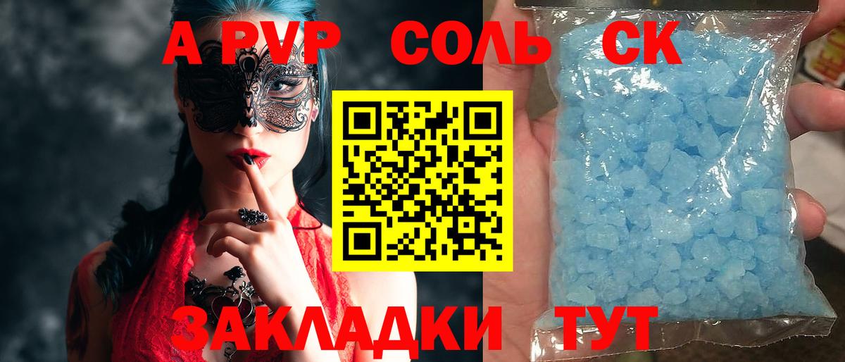 A PVP крисы CK  A-PVP мука  Вход с VPN  Альфа ПВП мука  Усть-Илимск 