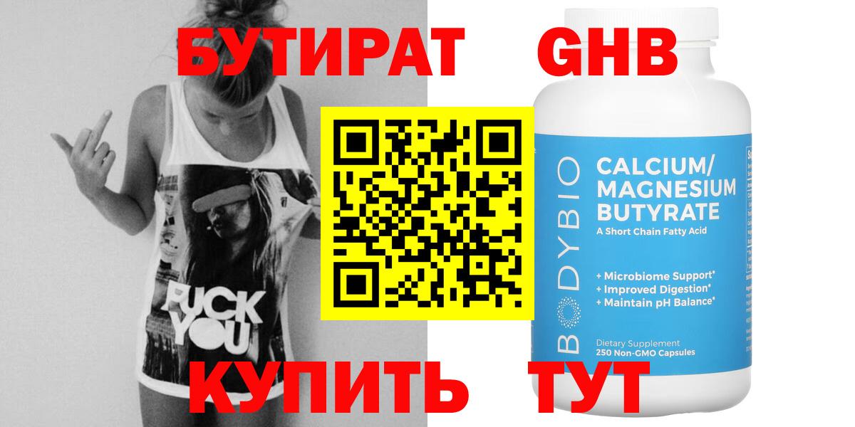 Бутират GHB  Вход с VPN  Усть-Илимск 
