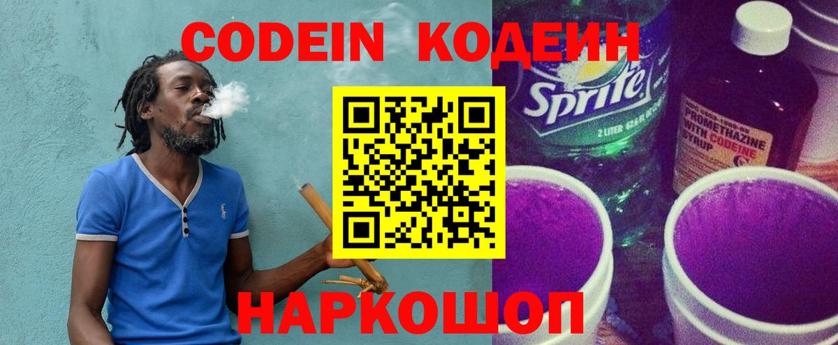 Codein напиток Lean (лин) Усть-Илимск