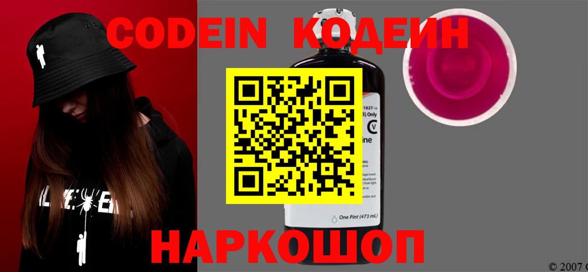 Усть-Илимск  Кодеиновый сироп Lean Purple Drank  Вход с VPN 