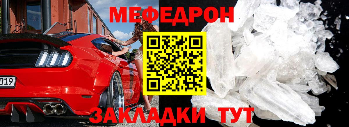 МЯУ-МЯУ мука  Меф  Вход с VPN  Усть-Илимск  Мефедрон mephedrone 