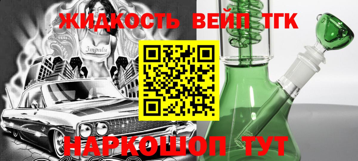ТГК вейп с тгк  Дистиллят ТГК вейп  Вход с VPN  Усть-Илимск 
